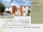 賃貸・二世帯併用住宅相談会のメイン画像