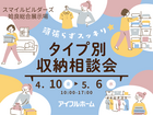 頑張らずスッキリ！タイプ別・収納相談会 ｜姶良総合展示場のメイン画像