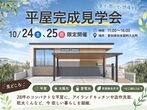 【現地販売会】BRAINSの家　陽なたの丘C棟　3月19日(土)～21日(月)　☆完全予約制のメイン画像