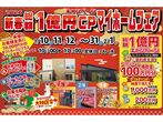【北上中央店】ペットと暮らす家プランニング相談会【新築住宅】のメイン画像