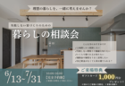 BinO磐田｜暮らしの相談会のメイン画像