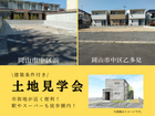 【建築条件付土地見学会】岡山市中区浜・乙多見のメイン画像