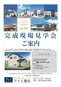 《邑楽郡邑楽町》完成現場見学会のメイン画像