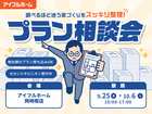 【岡崎南店】"調べるほど迷う家づくり"をスッキリ整理！プラン相談会のメイン画像