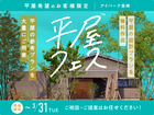 アイパーク宮崎（複合型住宅展示場）　平屋フェスのメイン画像