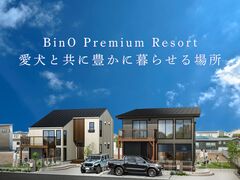 【アニマルBinO】PremiumResort金田のメイン画像