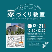 家族と一緒に『家づくり教室』のメイン画像