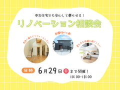 【リフォーム】中古住宅でも安心！耐震・耐久リフォーム相談会のメイン画像