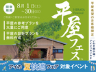 いわき展示場　平屋フェスのメイン画像