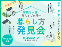 オンラインで気軽に家づくり相談！お家づくりの”初めの一歩”を踏み出しませんか？のメイン画像