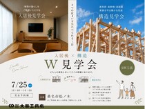 【桑名市松ノ木】入居後×構造W見学会！のメイン画像