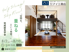 アイパーク富山《黒部市三日市》重なり合う空間が、暮らしに奥行きを。のメイン画像