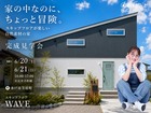 家の中なのに、ちょっと冒険。 スキップフロアが楽しい自然素材の家 完成見学会のメイン画像