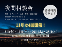 お仕事帰りの方もどうぞ！【夜間相談会】のメイン画像