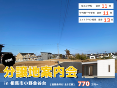 【相馬店】相馬市小野分譲地　販売相談会のメイン画像