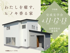 わたしを癒す、ヒノキ香る家のメイン画像