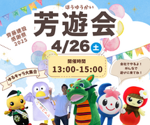 お客様感謝祭【芳遊会】開催｜4/26(土)のメイン画像
