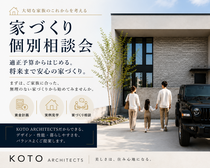 無理なく「適正予算」からはじめる将来まで安心の家づくりのメイン画像