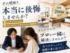 「暮らしのプロ」による、家づくりセカンドオピニオン相談会のメイン画像