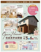 【湯梨浜町長江】4/5㈯6㈰完成見学会のメイン画像
