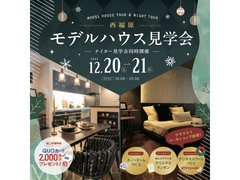 【12/20-21@米子市西福原】モデルハウス見学会＆クリスマスワークショップ開催！のメイン画像