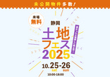 藤枝展示場　わくわくチャレンジふくふく祭のメイン画像
