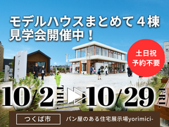 【茨城県つくば市】予約不要！人気のモデルハウス４棟まとめて見学会🏠BinO／ACEHOMEのメイン画像
