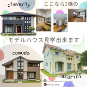 ここだけ！？大好評！モデルハウス3棟見学会のメイン画像