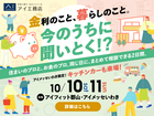 アイフィット郡山　　お金の相談会　のメイン画像