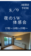 沼田工務店の家づくり？？どんな会社？住まいの相談会。8/9！3組限定！夏のSW工法の家を体感！のメイン画像