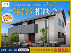下関展示場　建替え相談会のメイン画像