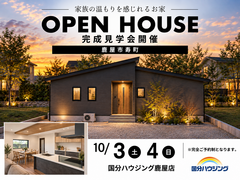 【鹿屋市寿町】お客様の家完成見学会のメイン画像