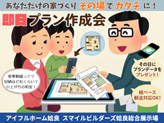 その場で間取りが完成！即日データお渡し「住まいの間取り作成会」のメイン画像
