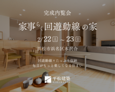 『家事らく回遊動線の家』浜松市浜名区のメイン画像