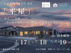 ※好評につき増枠！【田舎館村】余白 × 余韻-モノを手放したら、暮らしの余裕が生まれた-【平屋】のメイン画像