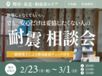 【随時開催中】住まいの断熱セミナーのメイン画像
