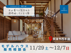 共働き家庭向け！モデルハウス販売相談会のメイン画像