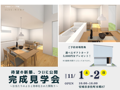 【安城市赤松町】新築分譲住宅 完成内覧会のメイン画像