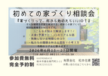 いい土地ってどんな土地なの？土地探しの悩み一挙解決！土地選びセミナー開催のメイン画像
