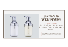 【山口県】『イズ宇部展示場』初回ＷＥＢ予約来場でリファシャンプー＆トリートメントプレゼント！のメイン画像