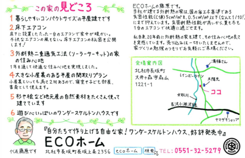 【山梨県北杜市長坂町】コンパクトサイズの平屋建ての完成見学会のメイン画像