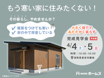 もう寒い家に住みたくない！小さくて、あたたかく暮らす家のメイン画像