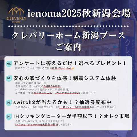 ienoma2025秋　イベント出展のメイン画像