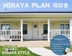 ワンフロアが心地いい　平屋プラン相談会のメイン画像