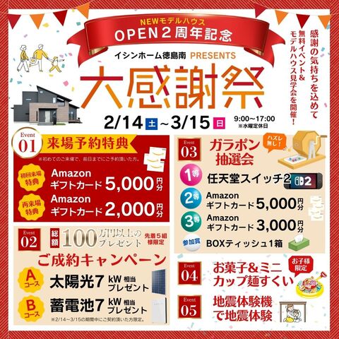 2/14～3/15 OPEN2周年記念 大感謝祭開催！！のメイン画像