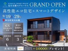 【阿見町荒川本郷】高性能エコ住宅×スマートデザインの新モデルハウスGRAND OPENのメイン画像