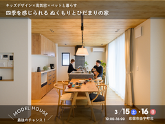 最終見学会｜由宇モデルハウスのメイン画像