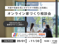 【オンラインカウンター相談会】サクッとオンラインでご相談のメイン画像
