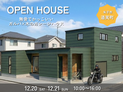 「インナーガレージの家」完成見学会のメイン画像