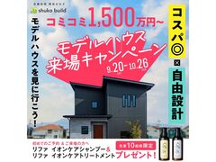 徳島店　モデルハウス来場キャンペーンのメイン画像